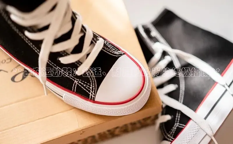 bsports必一体育网页版登录ARGA公司**古东运动鞋：舒适、耐用和时尚的终极指南**