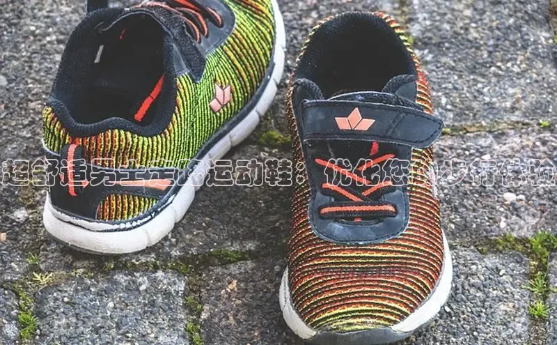 B体育必一官网网易超舒适男士走路运动鞋：优化您的步行体验