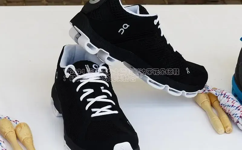 Bsports在线登录入口普信公司**2024 年新款女士流行侧边带花朵凉鞋
：时尚与舒适的完美结合**