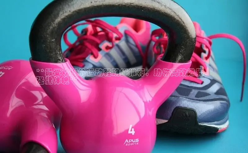 Bsports网页版登录入口百度智能门户**最受欢迎的运动鞋跳绳推荐，助你高效燃脂、
强健体魄**