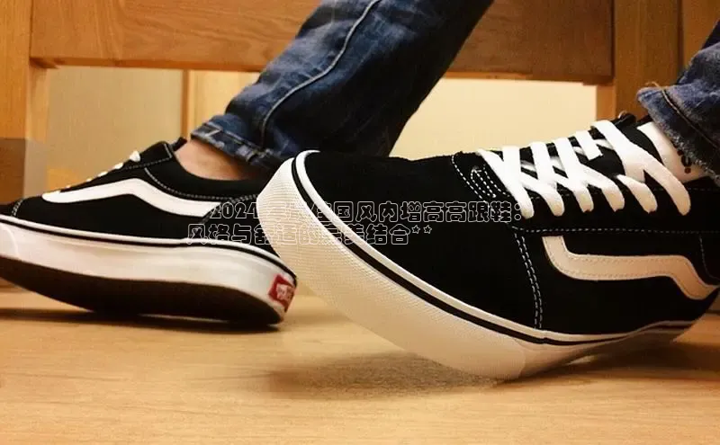 Bsport体育APP下载全站百度百聘**2024 年最佳国风内增高高跟鞋：
风格与舒适的完美结合**