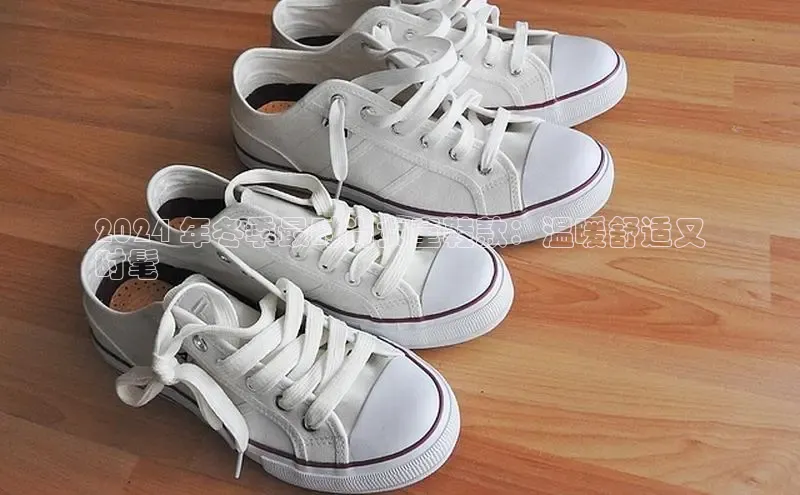 b体育sports百度游戏开放平台2024 年冬季最时尚女童鞋款：温暖舒适又
时髦