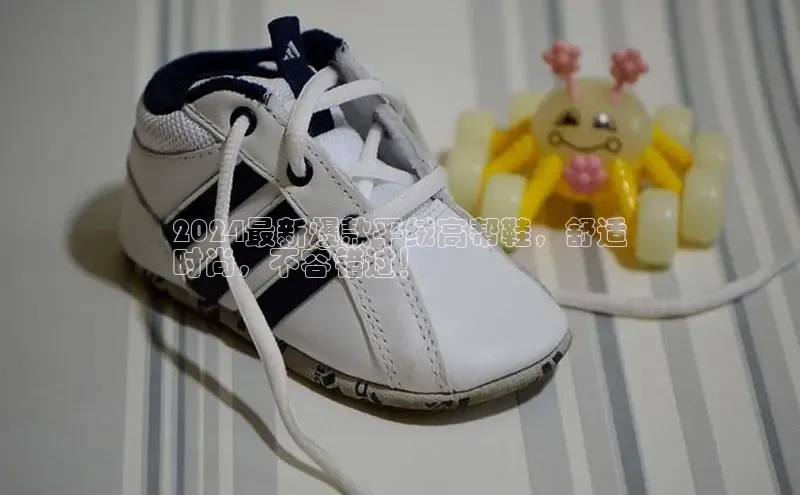 bsports必一中国神思电子2024最新爆款平绒高帮鞋，舒适
时尚，不容错过！