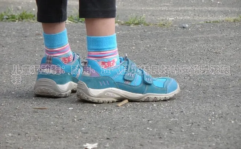 Bsports在线登录入口普信公司儿童运动鞋：耐用、透气且支持良好的安踏男孩跑
鞋