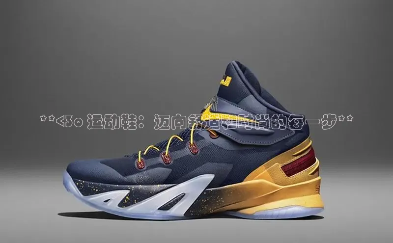 B体育官方入口APP挪威主权基金**<3o 运动鞋：迈向舒适和时尚的每一步**