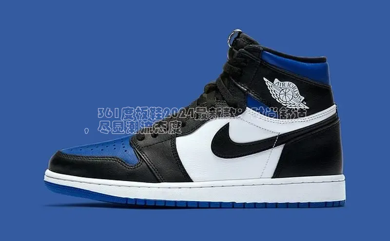 b体育旧版手机版百度众测✅361度板鞋2024最新款：时尚舒适
，尽显潮流态度