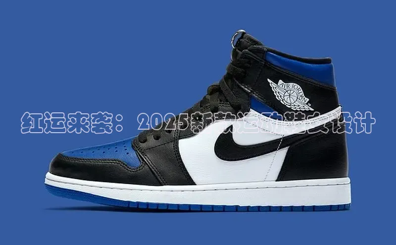 红运来袭：2025新款运动鞋女设计