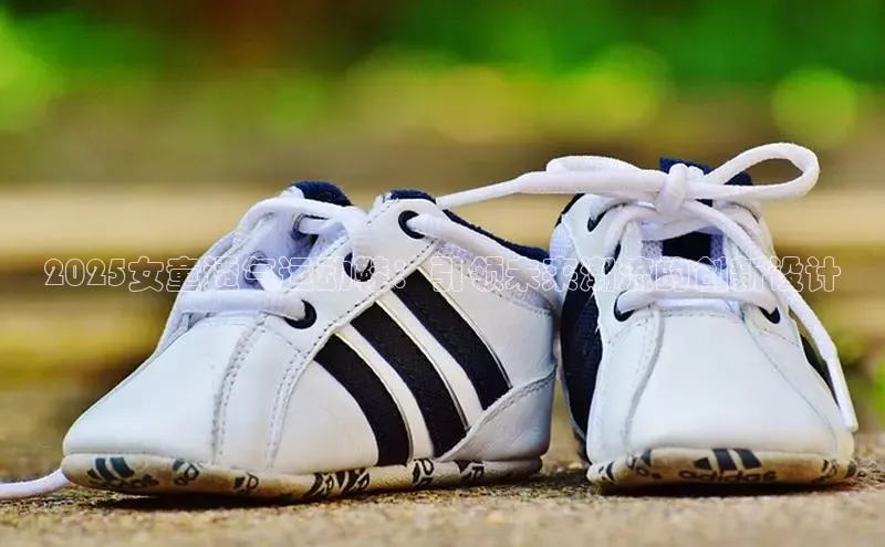 2025女童透气运动鞋：引领未来潮流的创新设计